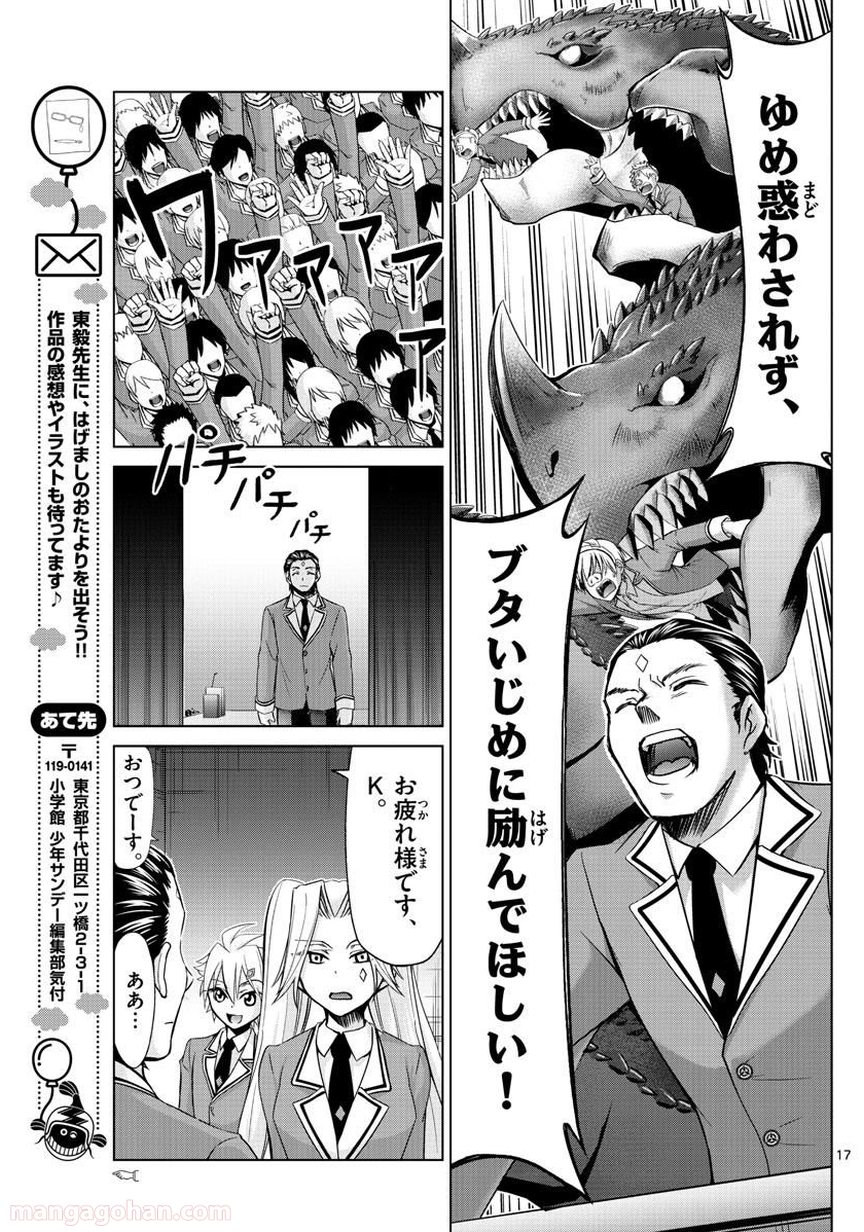 クロノマギア∞の歯車 第11話 - Trang 17
