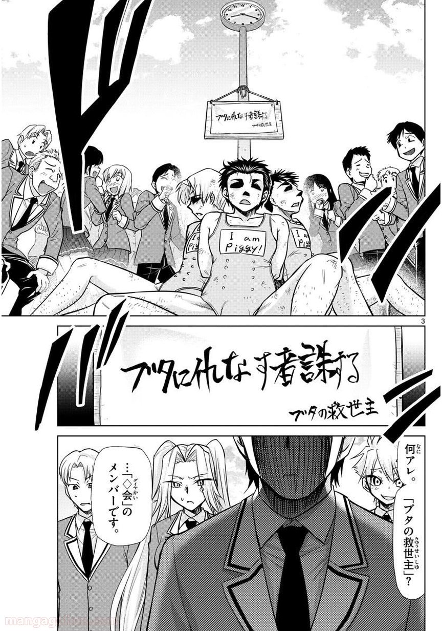 クロノマギア∞の歯車 第11話 - Trang 3