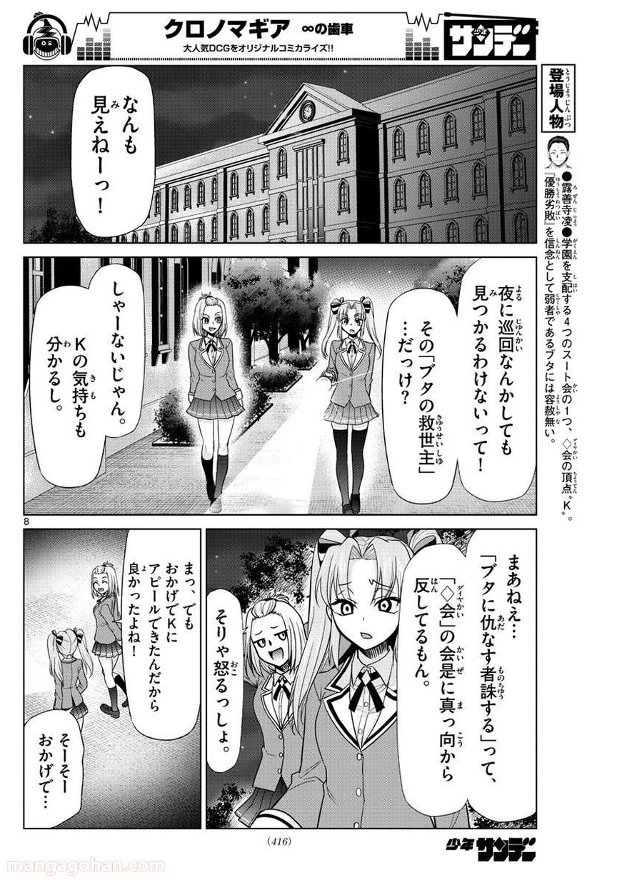 クロノマギア∞の歯車 第11話 - Trang 8