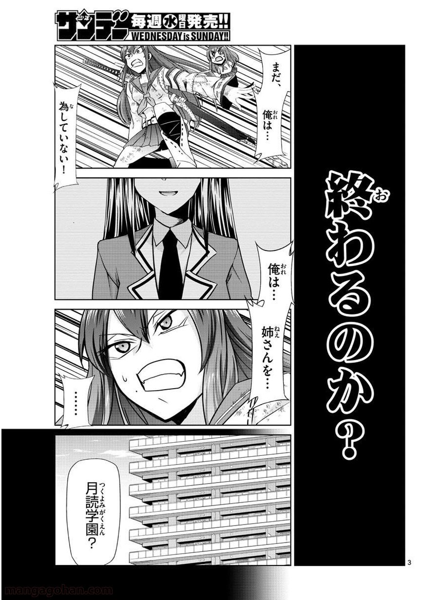 クロノマギア∞の歯車 - 第16話 - Page 3