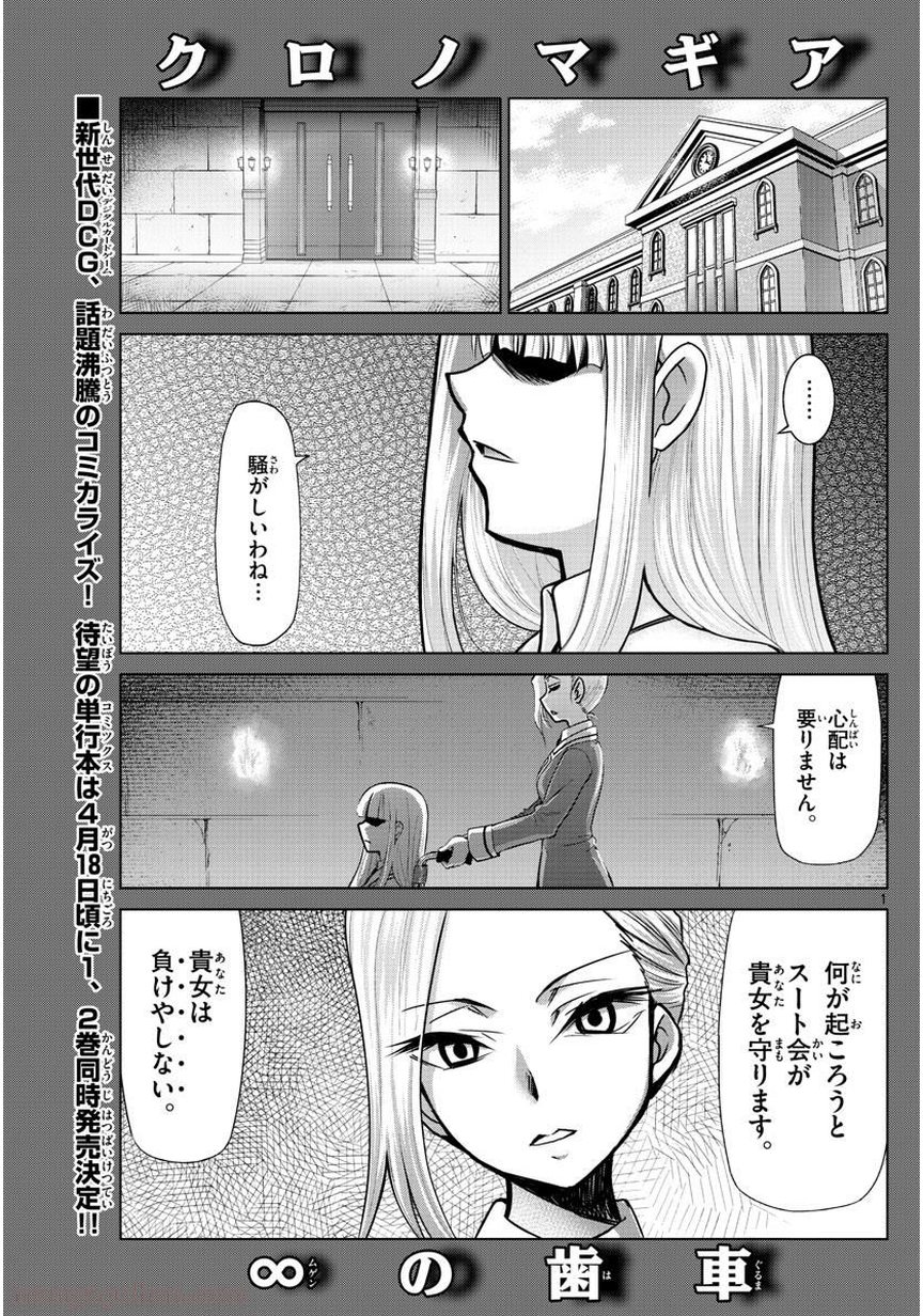 クロノマギア∞の歯車 - 第18話 - Page 1