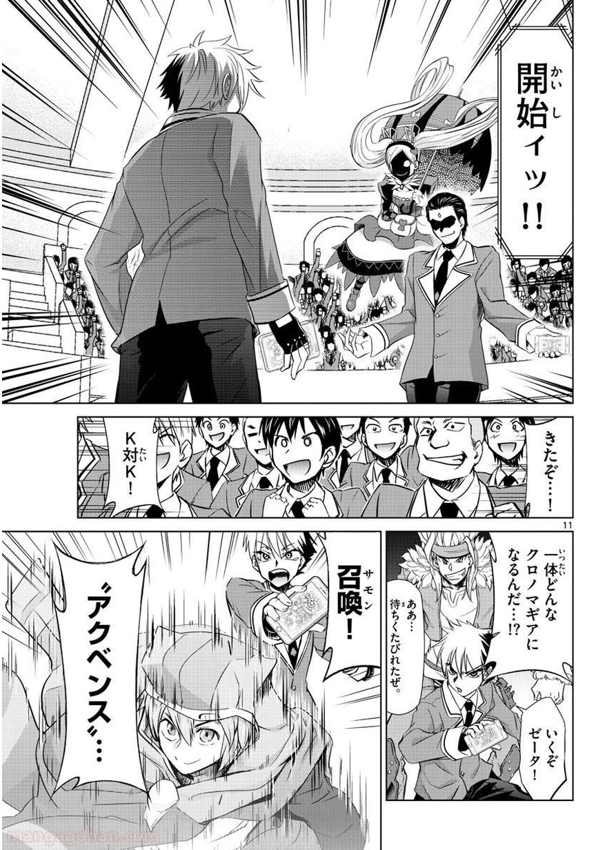 クロノマギア∞の歯車 - 第19話 - Page 11