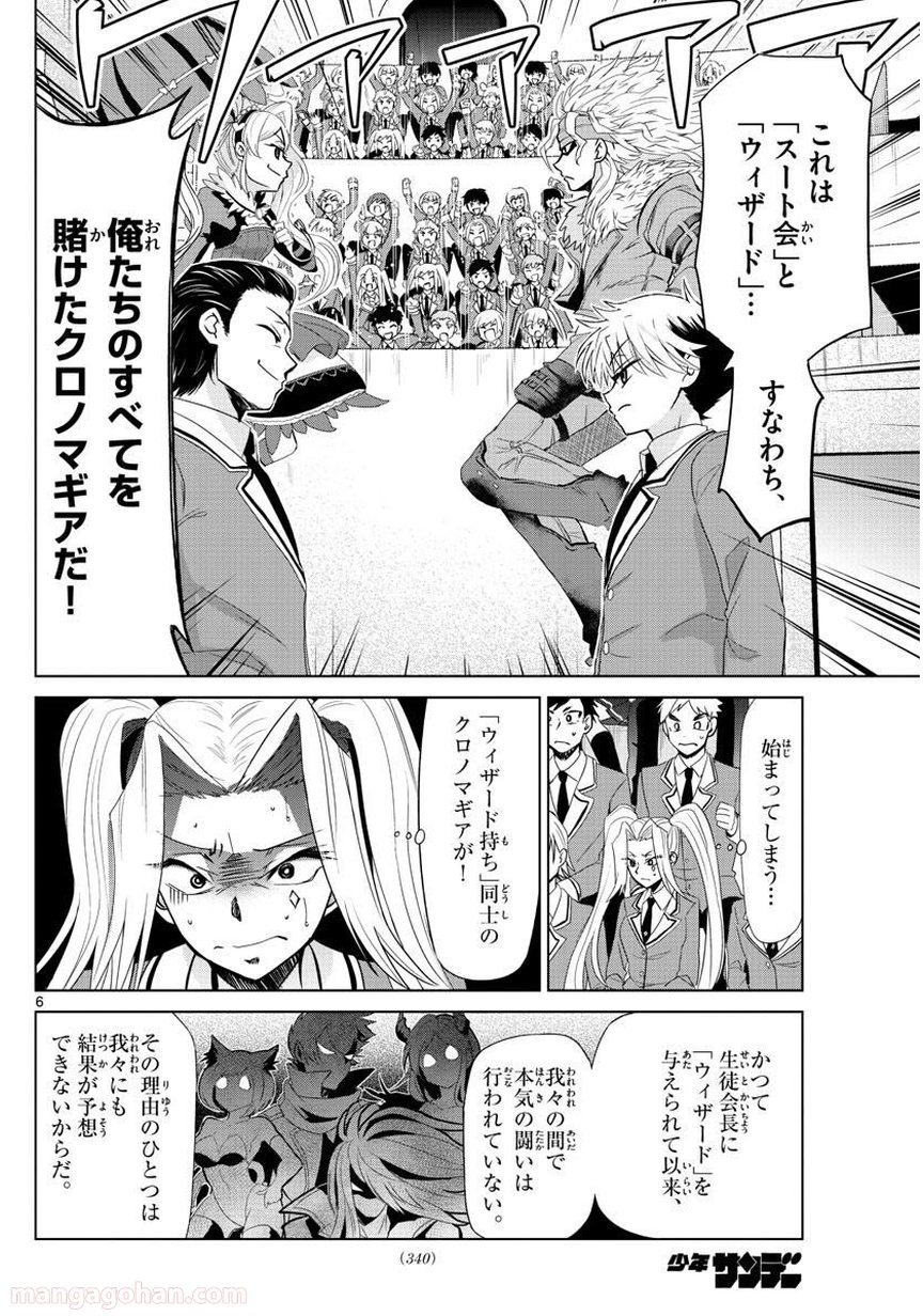 クロノマギア∞の歯車 - 第19話 - Page 6