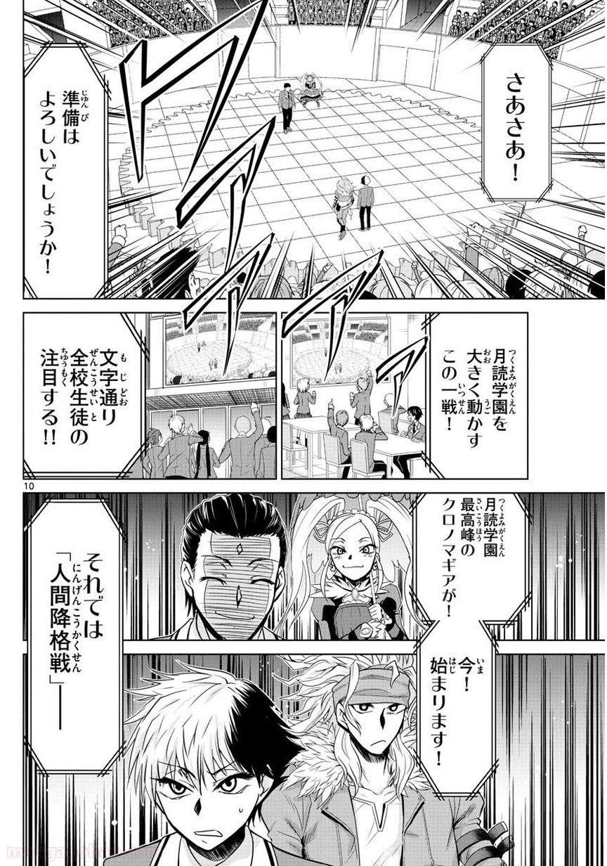 クロノマギア∞の歯車 - 第19話 - Page 10