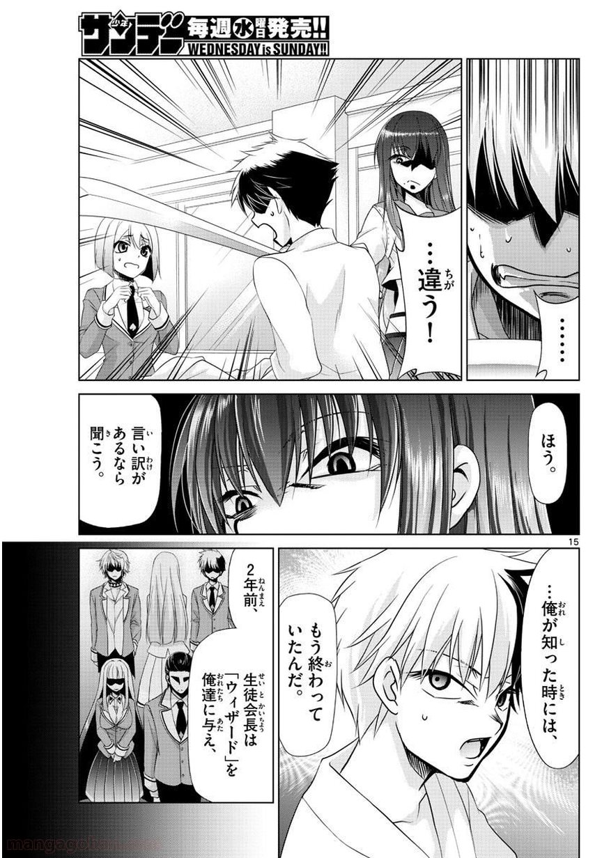 クロノマギア∞の歯車 - 第22話 - Page 15