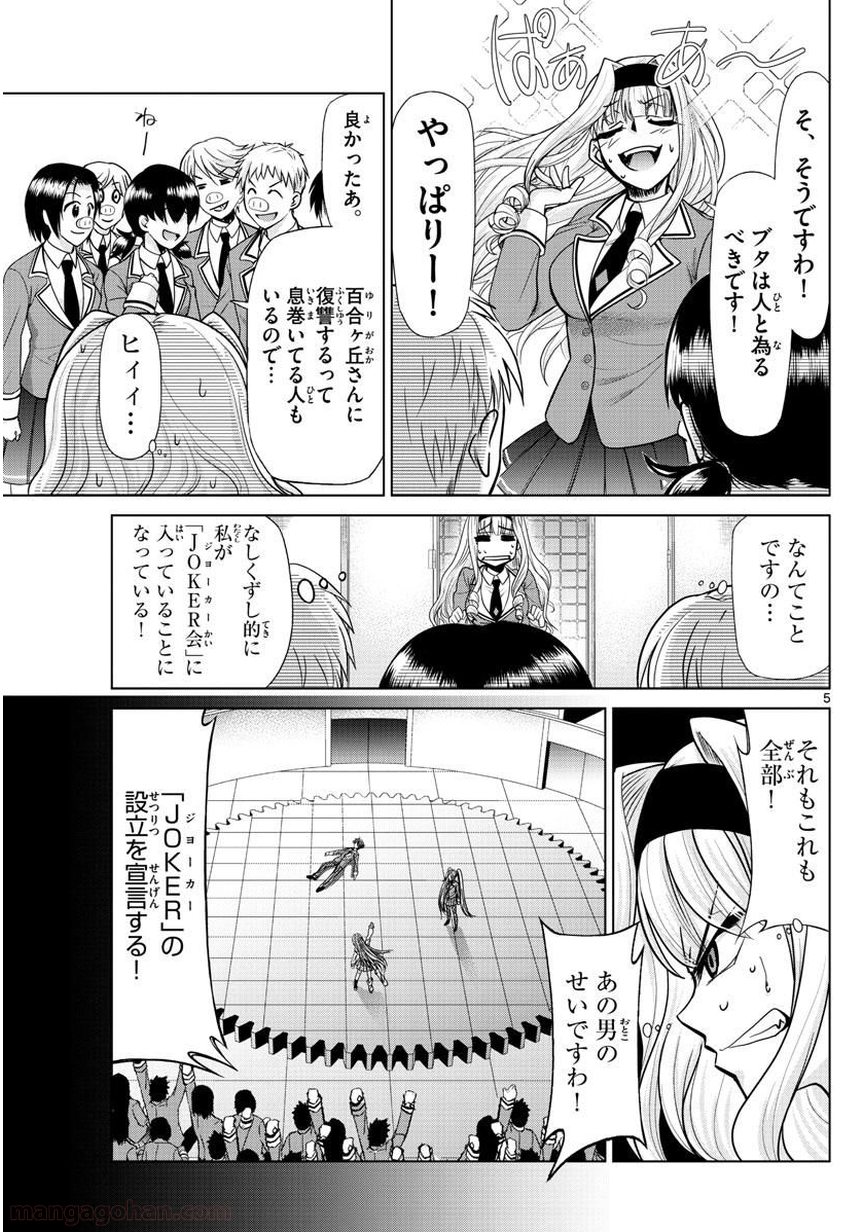 クロノマギア∞の歯車 - 第22話 - Page 5