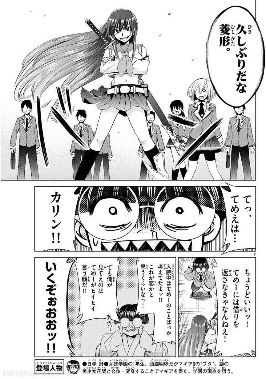 クロノマギア∞の歯車 - 第23話 - Page 7