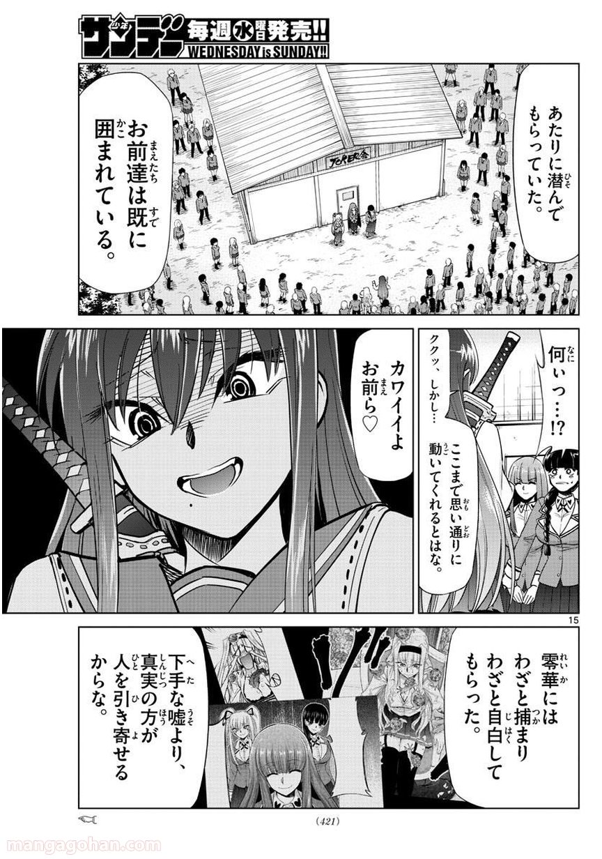 クロノマギア∞の歯車 - 第25話 - Page 15