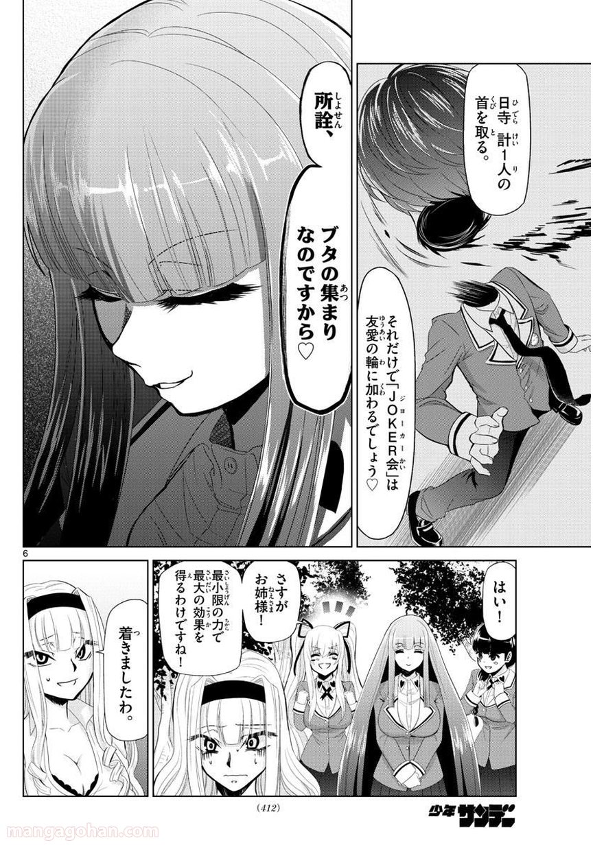 クロノマギア∞の歯車 - 第25話 - Page 6