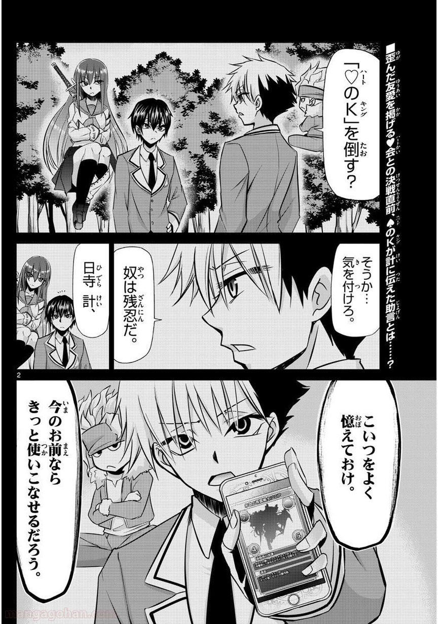 クロノマギア∞の歯車 第26話 - Trang 2