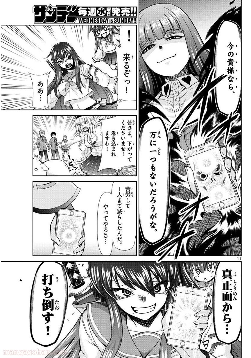 クロノマギア∞の歯車 第26話 - Trang 11