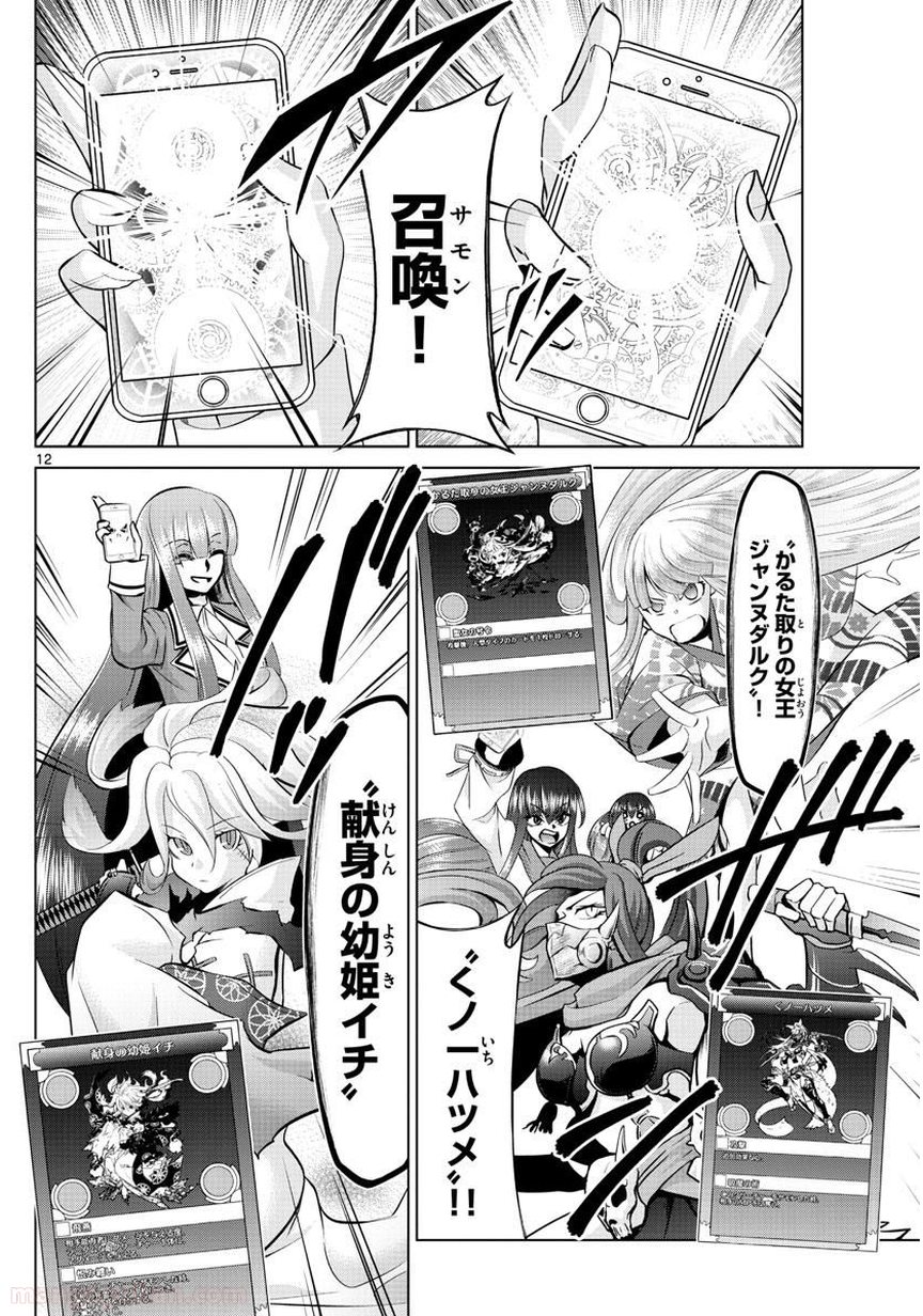 クロノマギア∞の歯車 第26話 - Trang 12