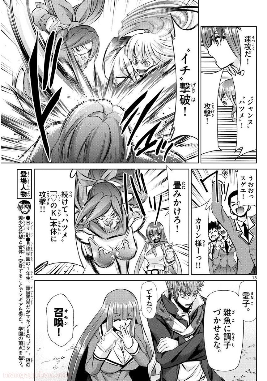 クロノマギア∞の歯車 第26話 - Trang 13
