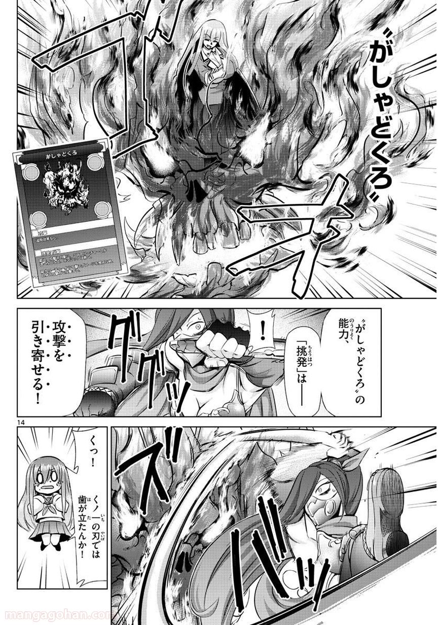 クロノマギア∞の歯車 第26話 - Trang 14