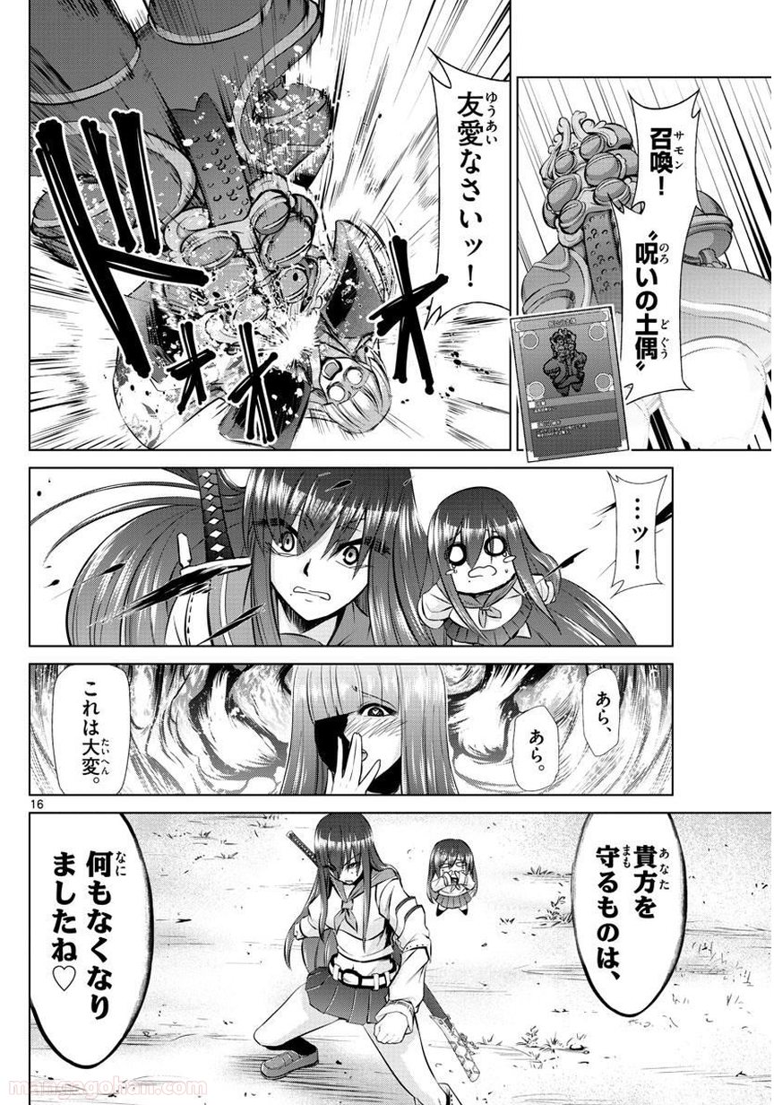 クロノマギア∞の歯車 第26話 - Trang 16