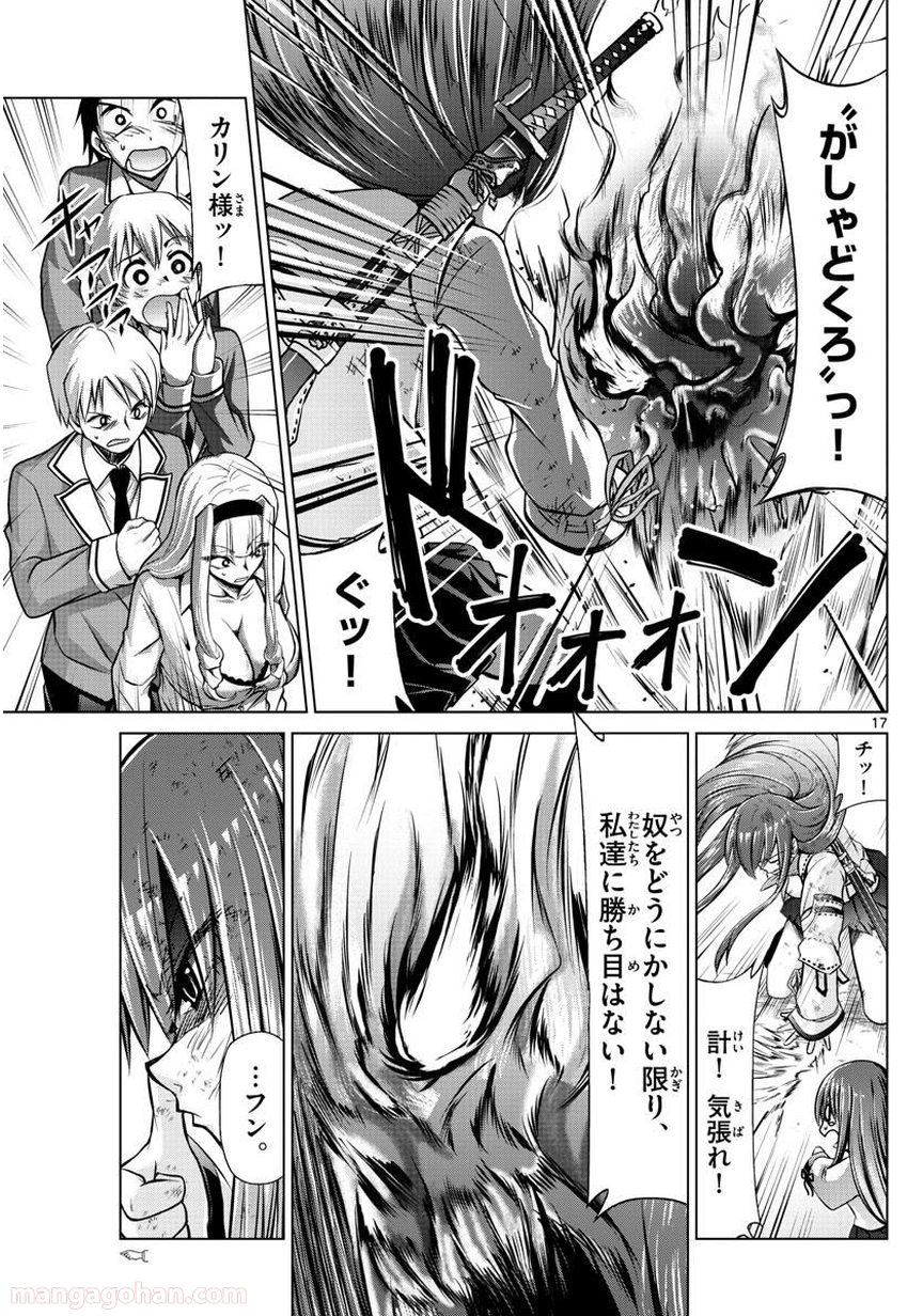 クロノマギア∞の歯車 第26話 - Trang 17