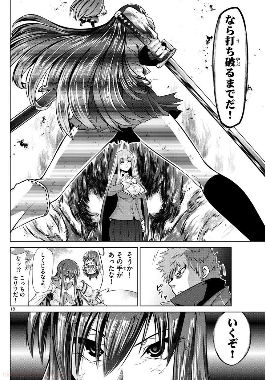 クロノマギア∞の歯車 第26話 - Trang 18