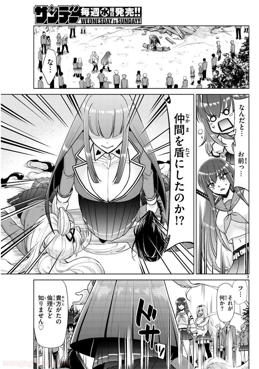クロノマギア∞の歯車 第26話 - Trang 3