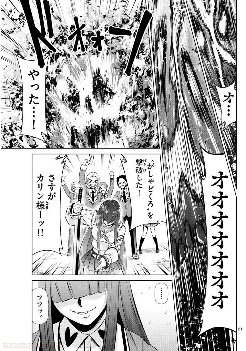 クロノマギア∞の歯車 第26話 - Trang 21