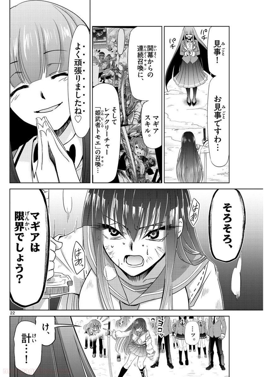 クロノマギア∞の歯車 第26話 - Trang 22