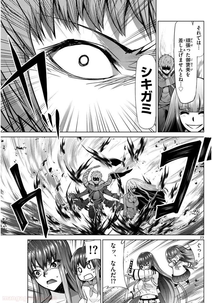 クロノマギア∞の歯車 第26話 - Trang 23
