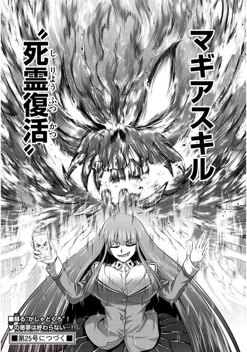 クロノマギア∞の歯車 第26話 - Trang 24