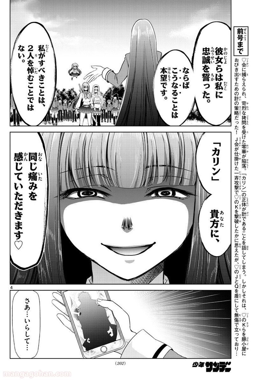 クロノマギア∞の歯車 第26話 - Trang 4