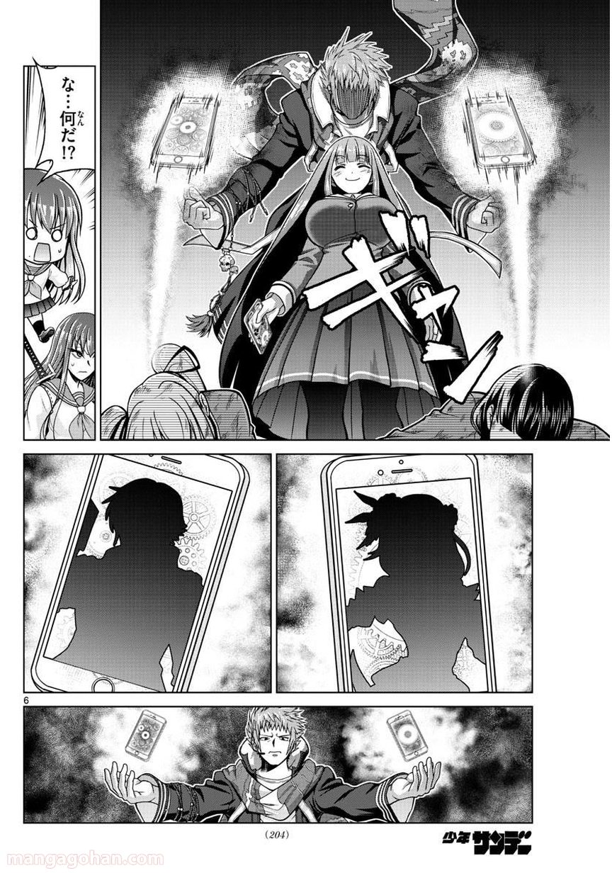 クロノマギア∞の歯車 第26話 - Trang 6