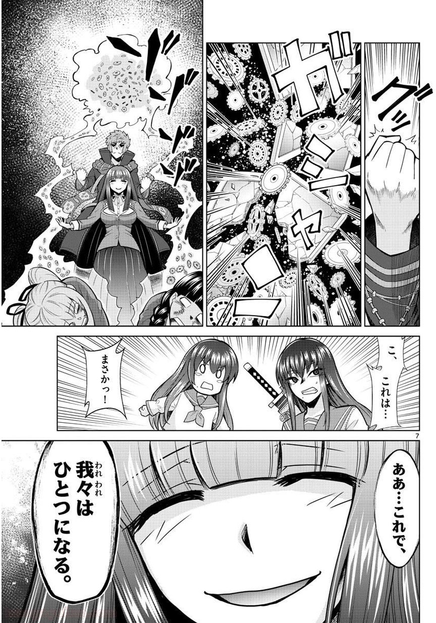 クロノマギア∞の歯車 第26話 - Trang 7
