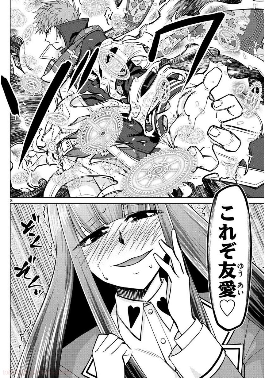クロノマギア∞の歯車 第26話 - Trang 8