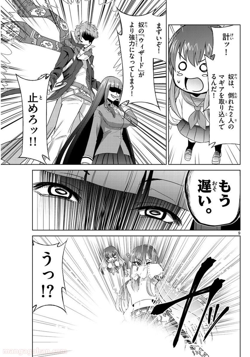 クロノマギア∞の歯車 第26話 - Trang 9