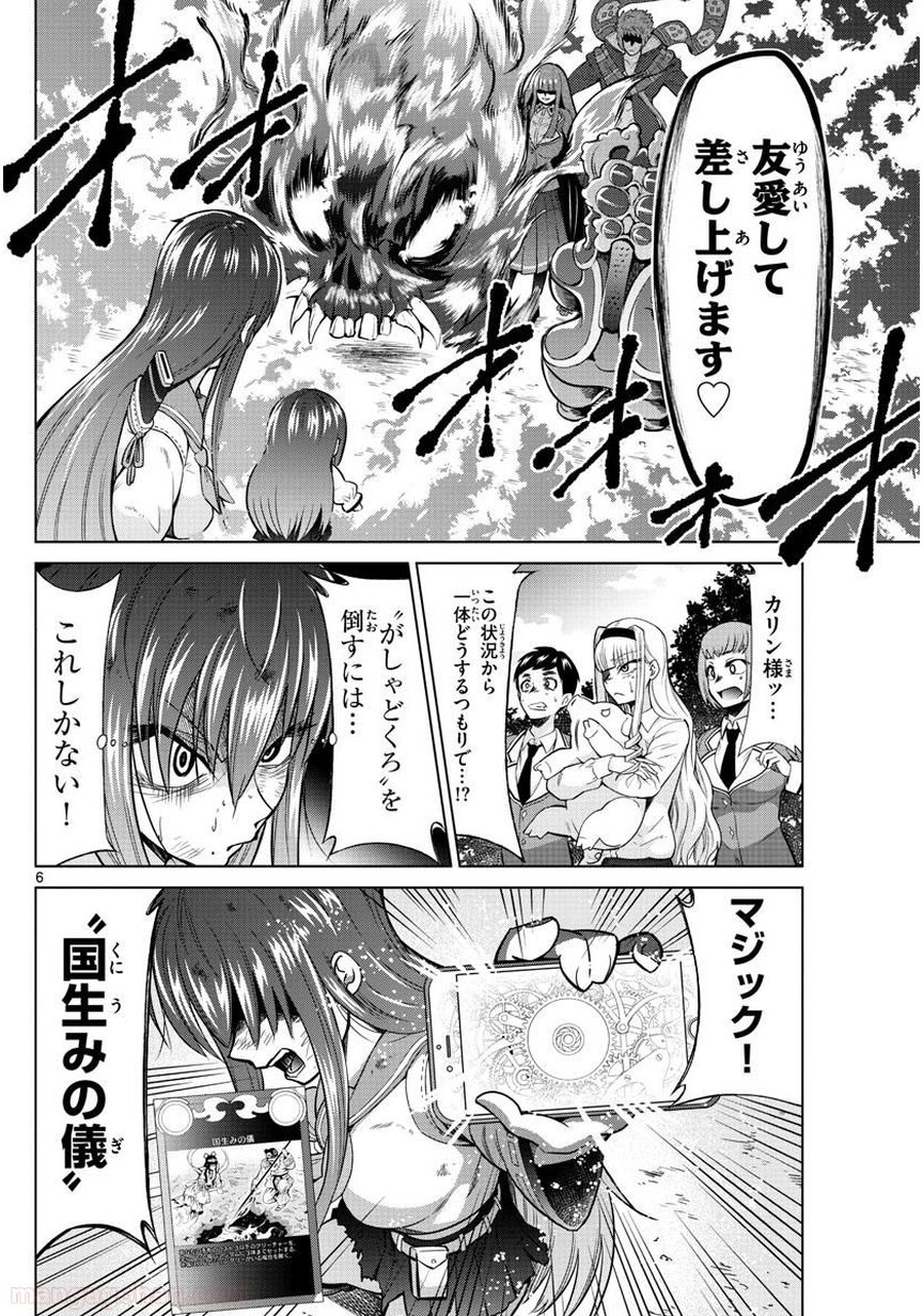 クロノマギア∞の歯車 - 第27話 - Page 6