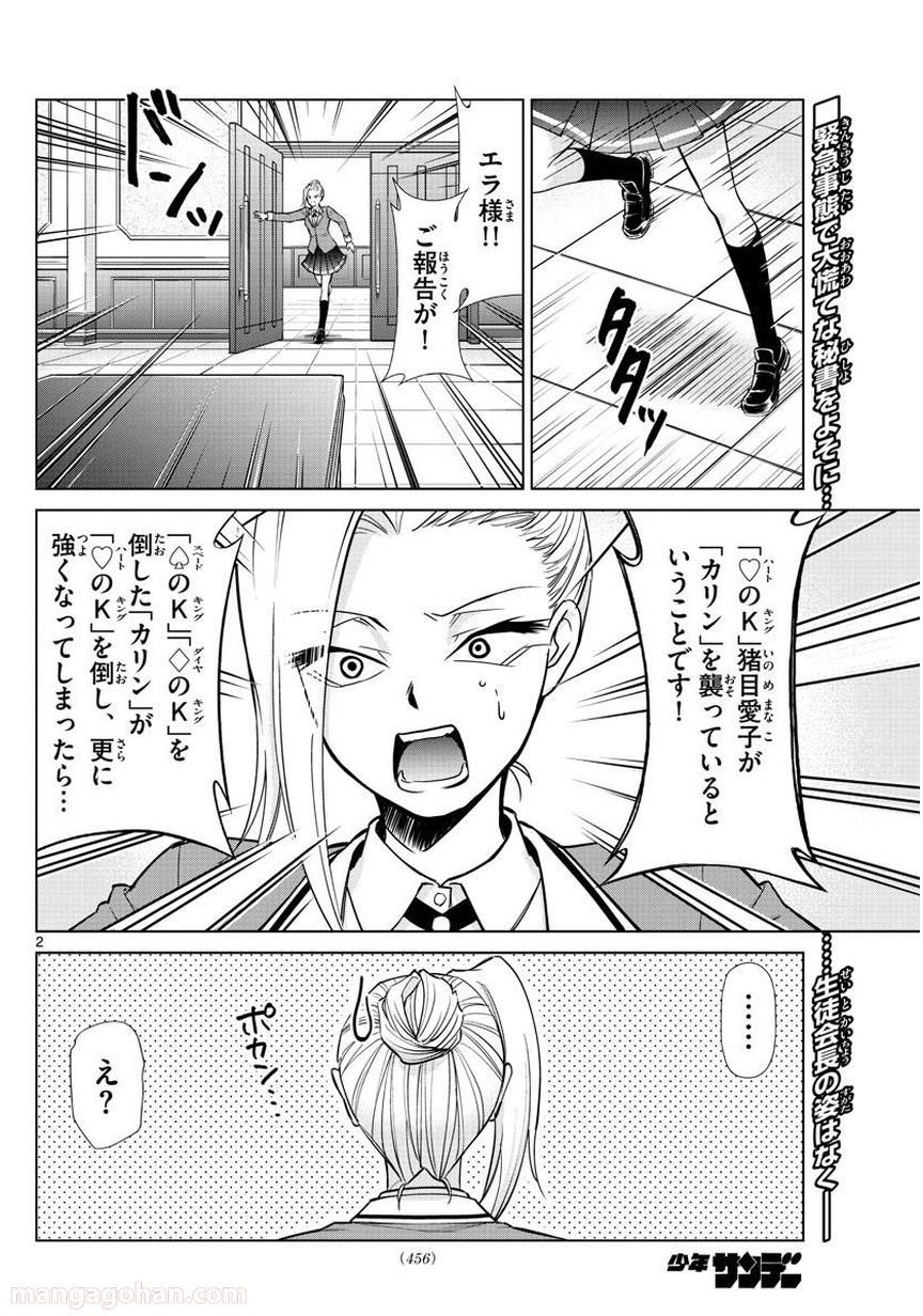 クロノマギア∞の歯車 - 第29話 - Page 2