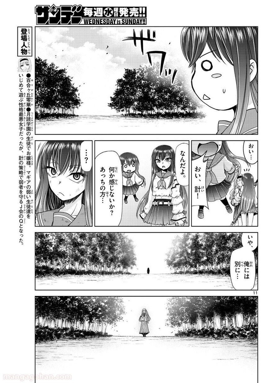 クロノマギア∞の歯車 - 第29話 - Page 11