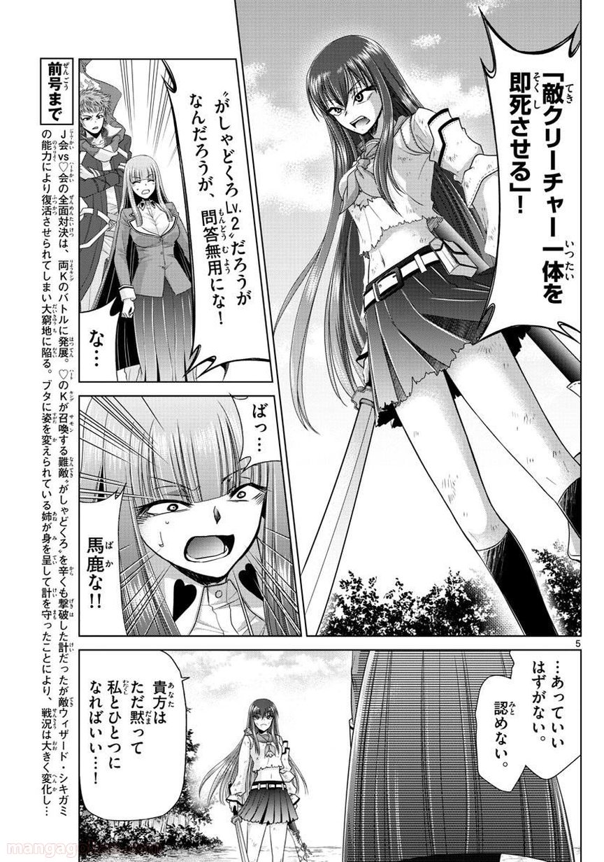 クロノマギア∞の歯車 - 第29話 - Page 5