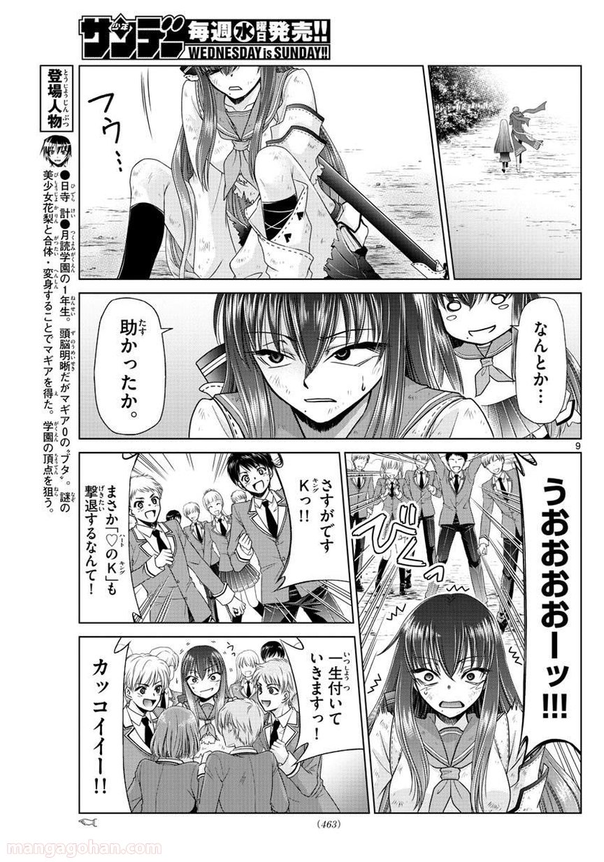 クロノマギア∞の歯車 - 第29話 - Page 9