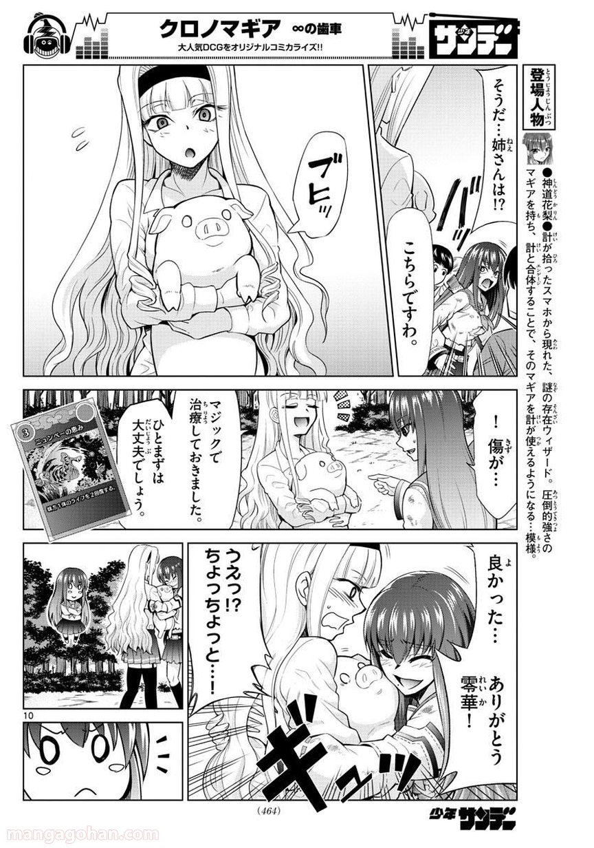 クロノマギア∞の歯車 - 第29話 - Page 10