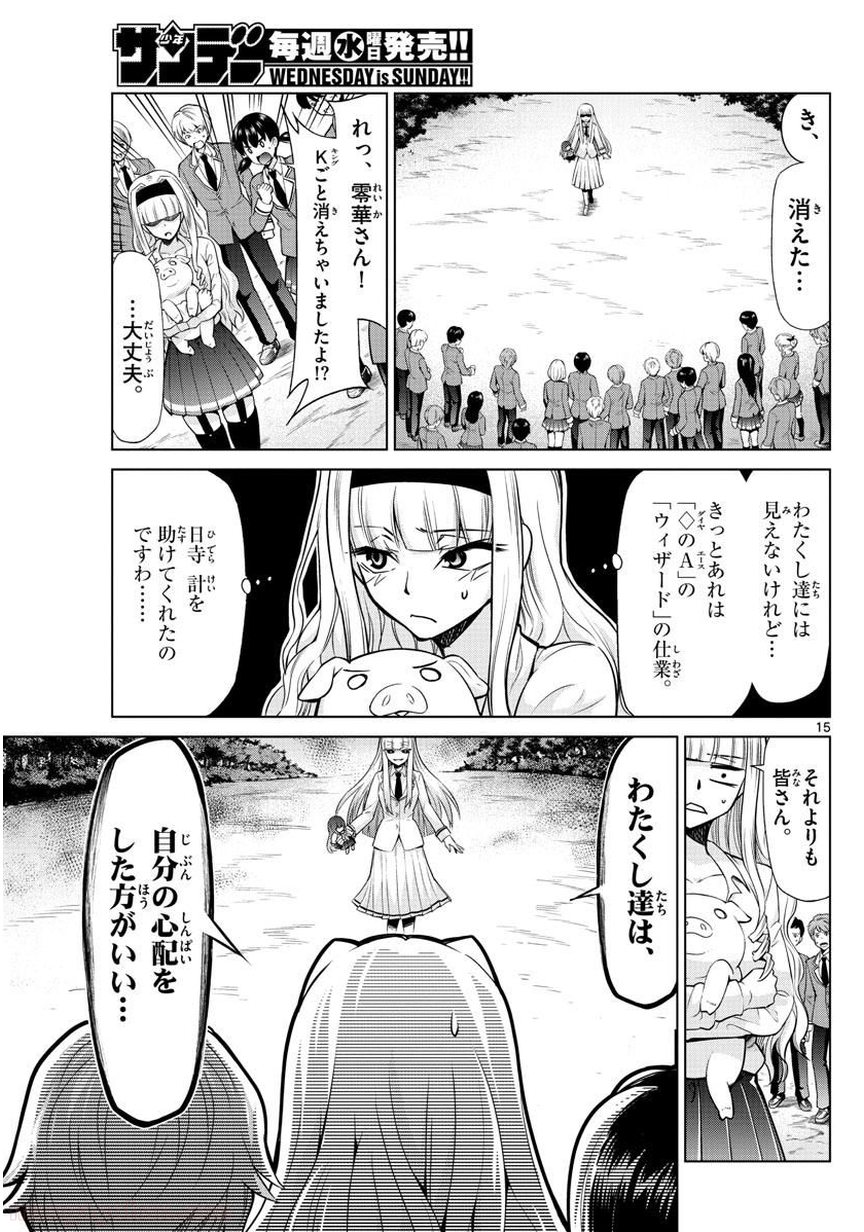 クロノマギア∞の歯車 - 第30話 - Page 15