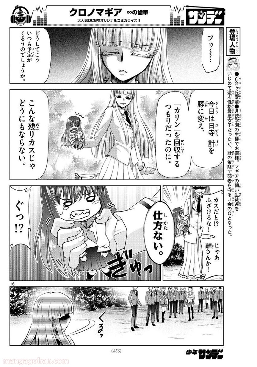 クロノマギア∞の歯車 - 第30話 - Page 16