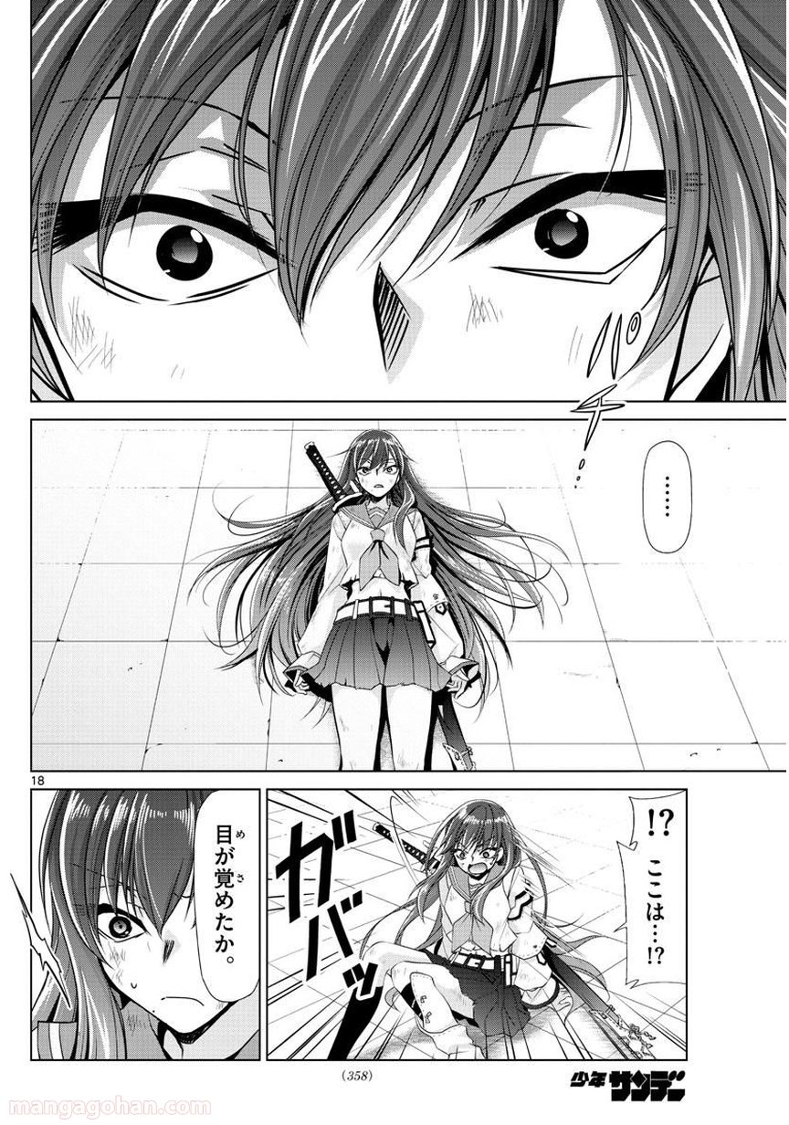 クロノマギア∞の歯車 - 第30話 - Page 18