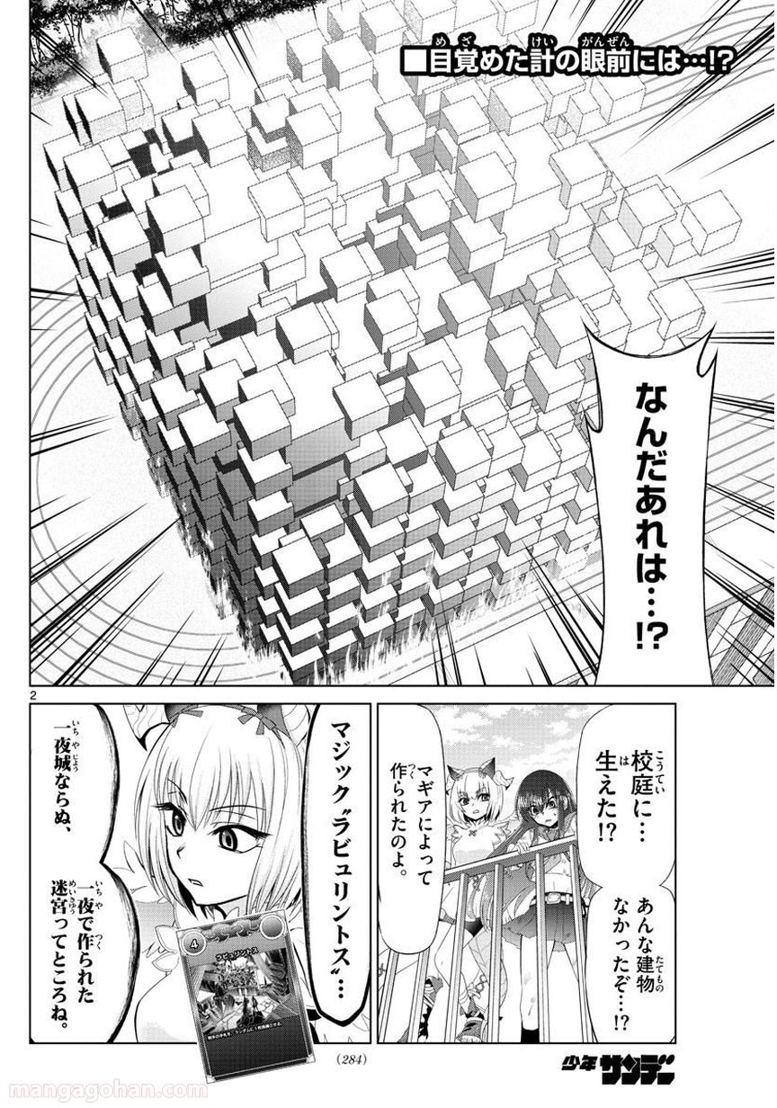 クロノマギア∞の歯車 - 第31話 - Page 2