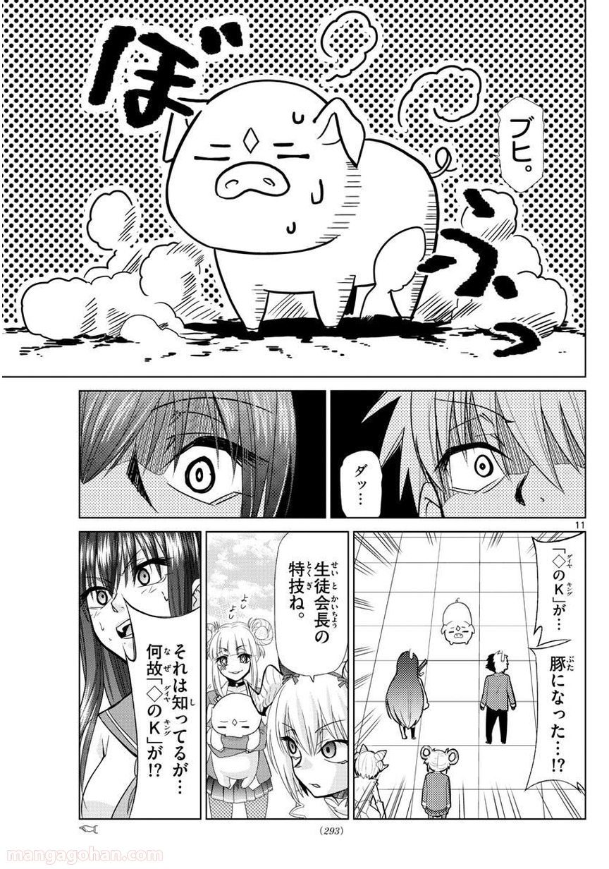 クロノマギア∞の歯車 - 第31話 - Page 11