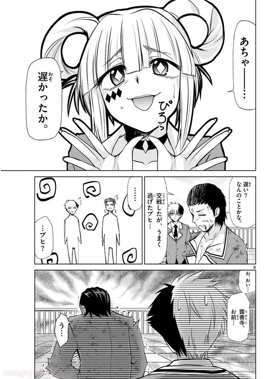 クロノマギア∞の歯車 - 第31話 - Page 9