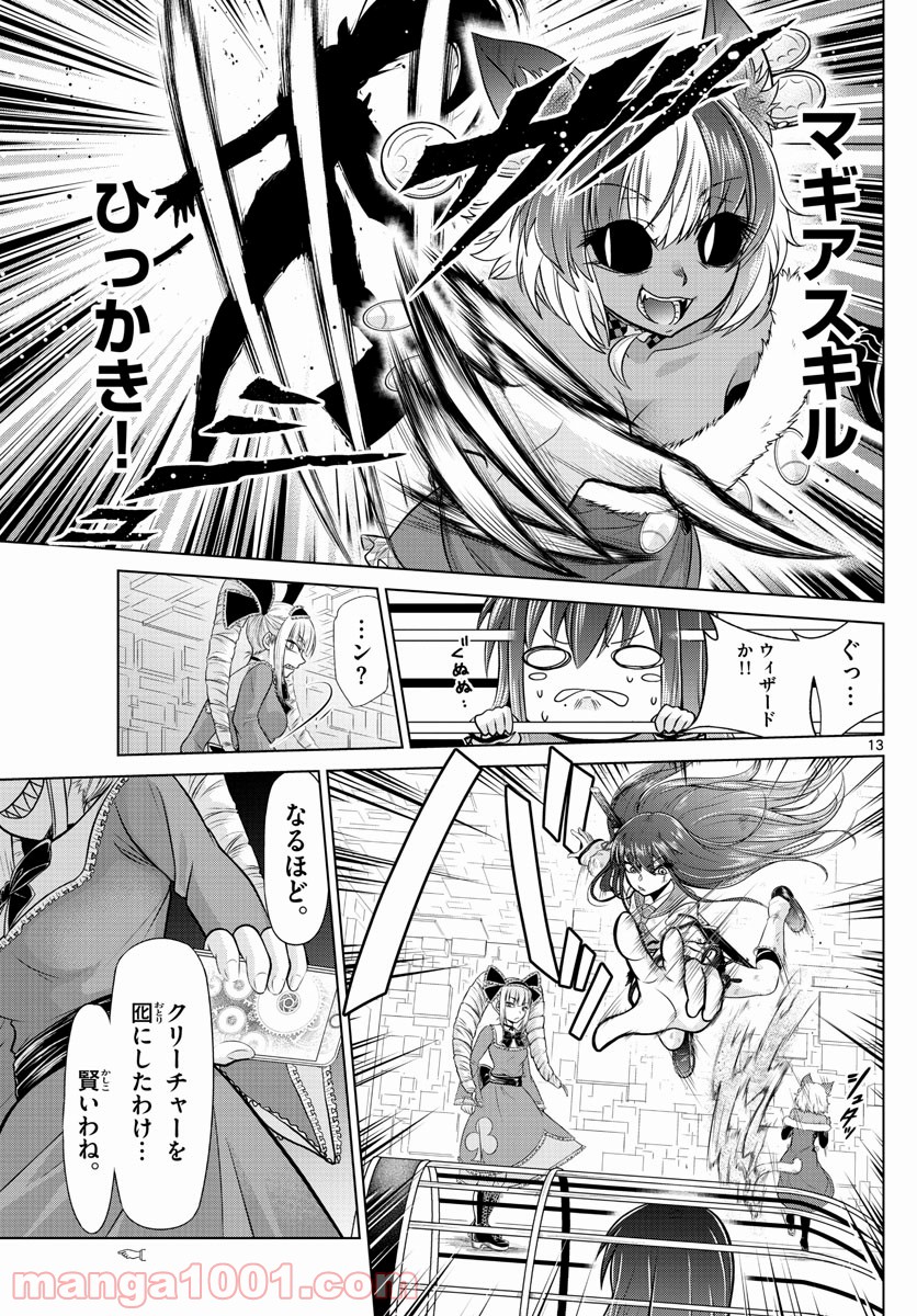 クロノマギア∞の歯車 - 第33話 - Page 13