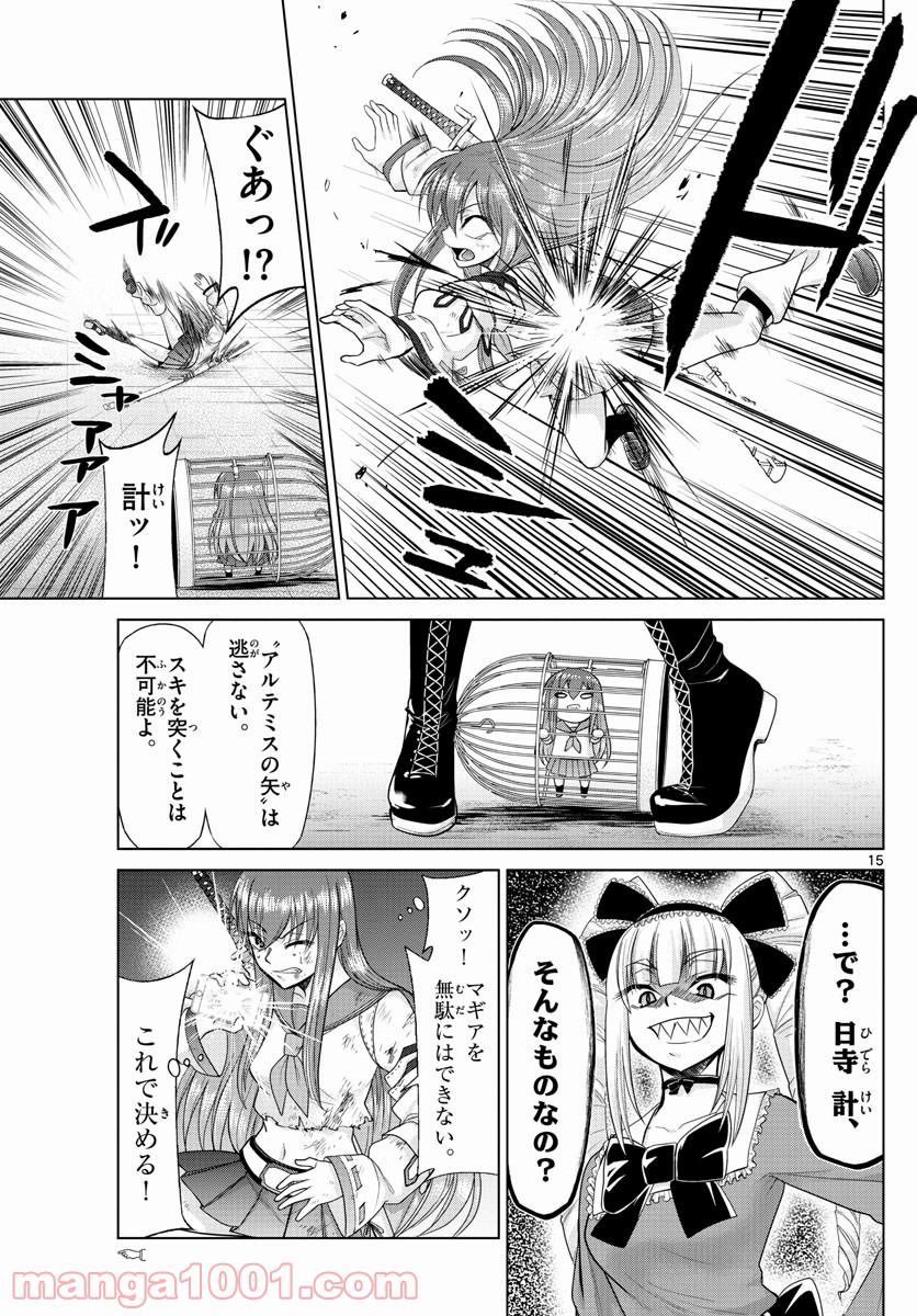 クロノマギア∞の歯車 - 第33話 - Page 15