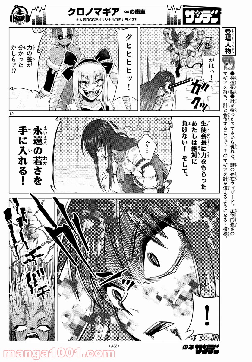 クロノマギア∞の歯車 - 第34話 - Page 12