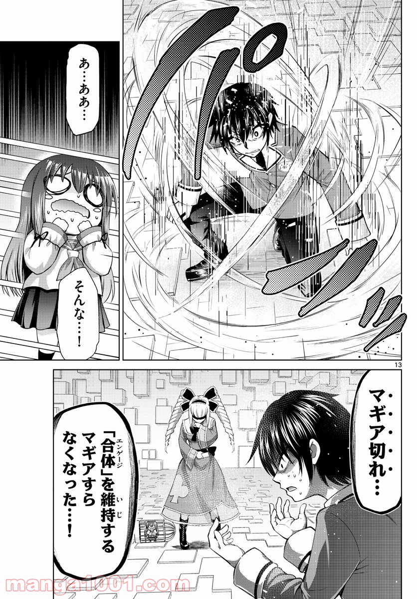 クロノマギア∞の歯車 - 第34話 - Page 13