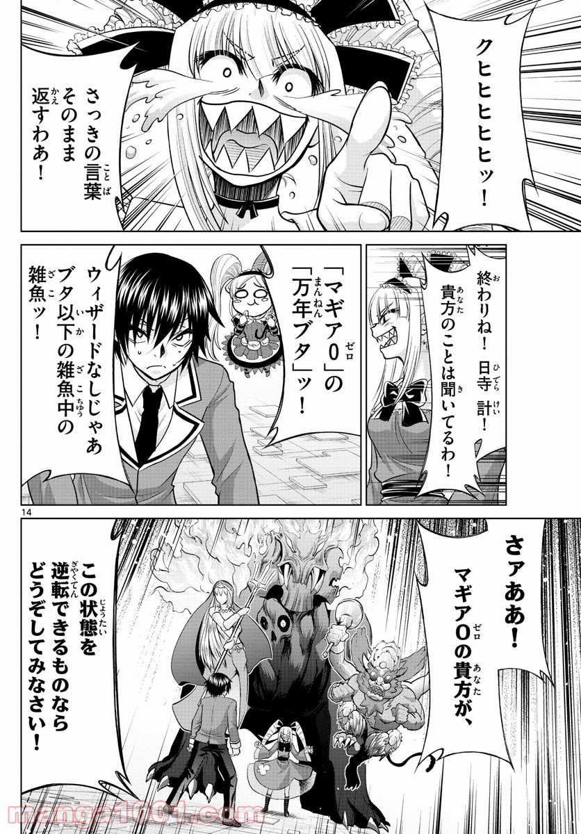 クロノマギア∞の歯車 - 第34話 - Page 14