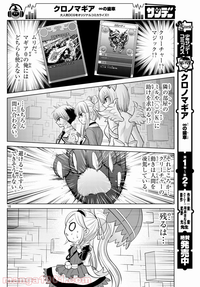 クロノマギア∞の歯車 - 第34話 - Page 16