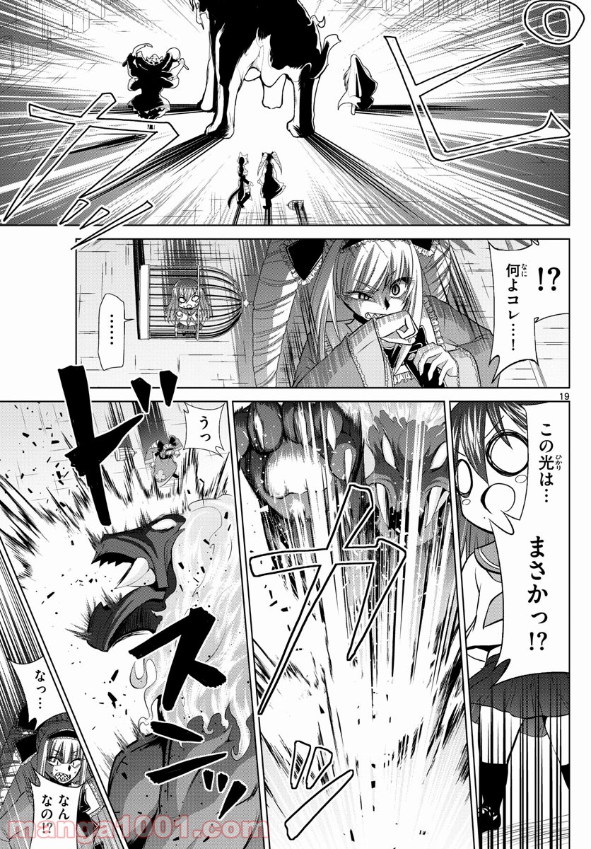 クロノマギア∞の歯車 - 第34話 - Page 19